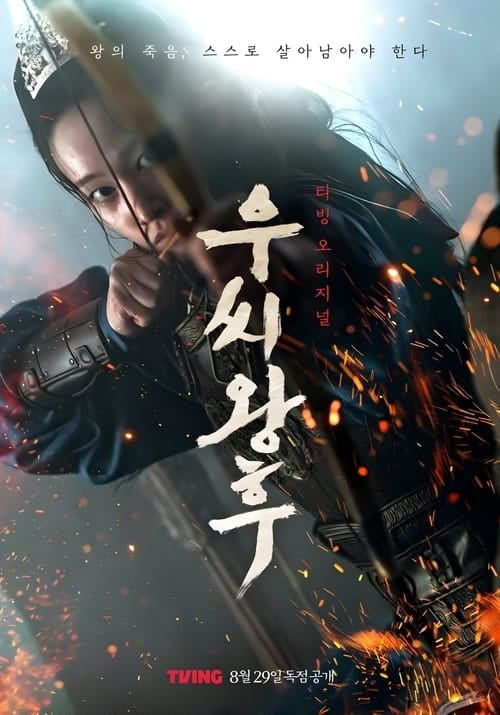 우씨왕후 - Cover