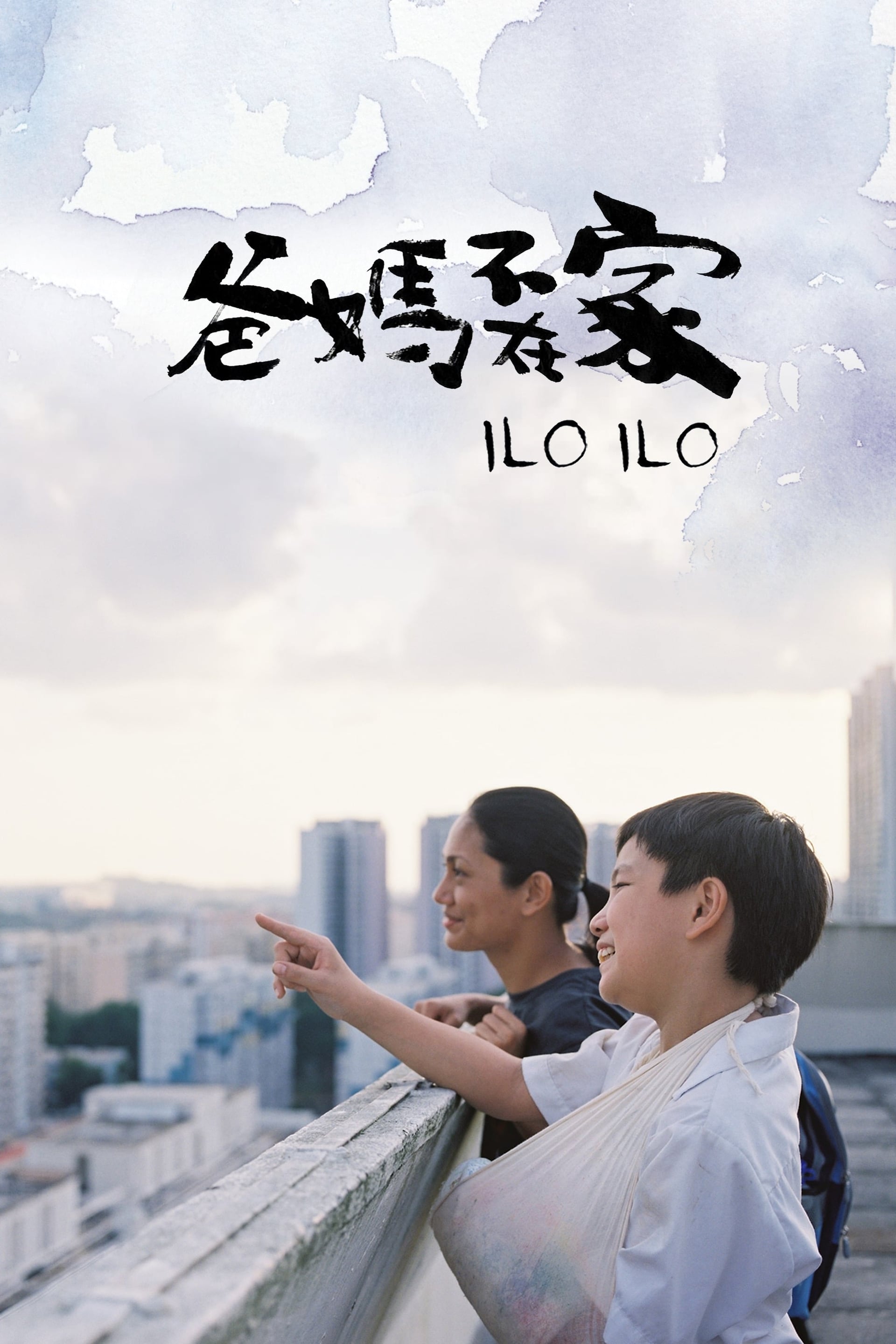 Ilo Ilo - Cover