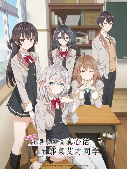 Alya Sometimes Hides Her Feelings in Russian - Cover