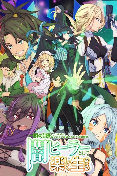 The Brilliant Healer's New Life in the Shadows - Cover