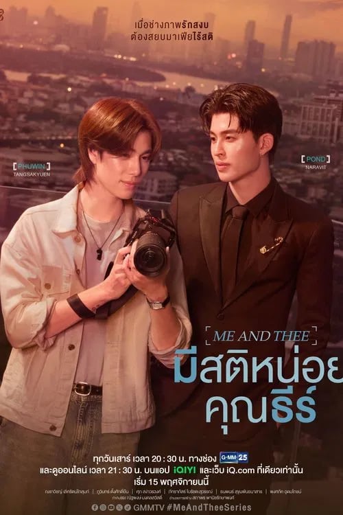 มีสติหน่อยคุณธีร์ - Cover