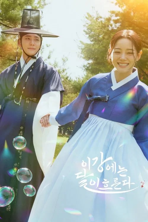 Retrouvailles au clair de lune - Cover