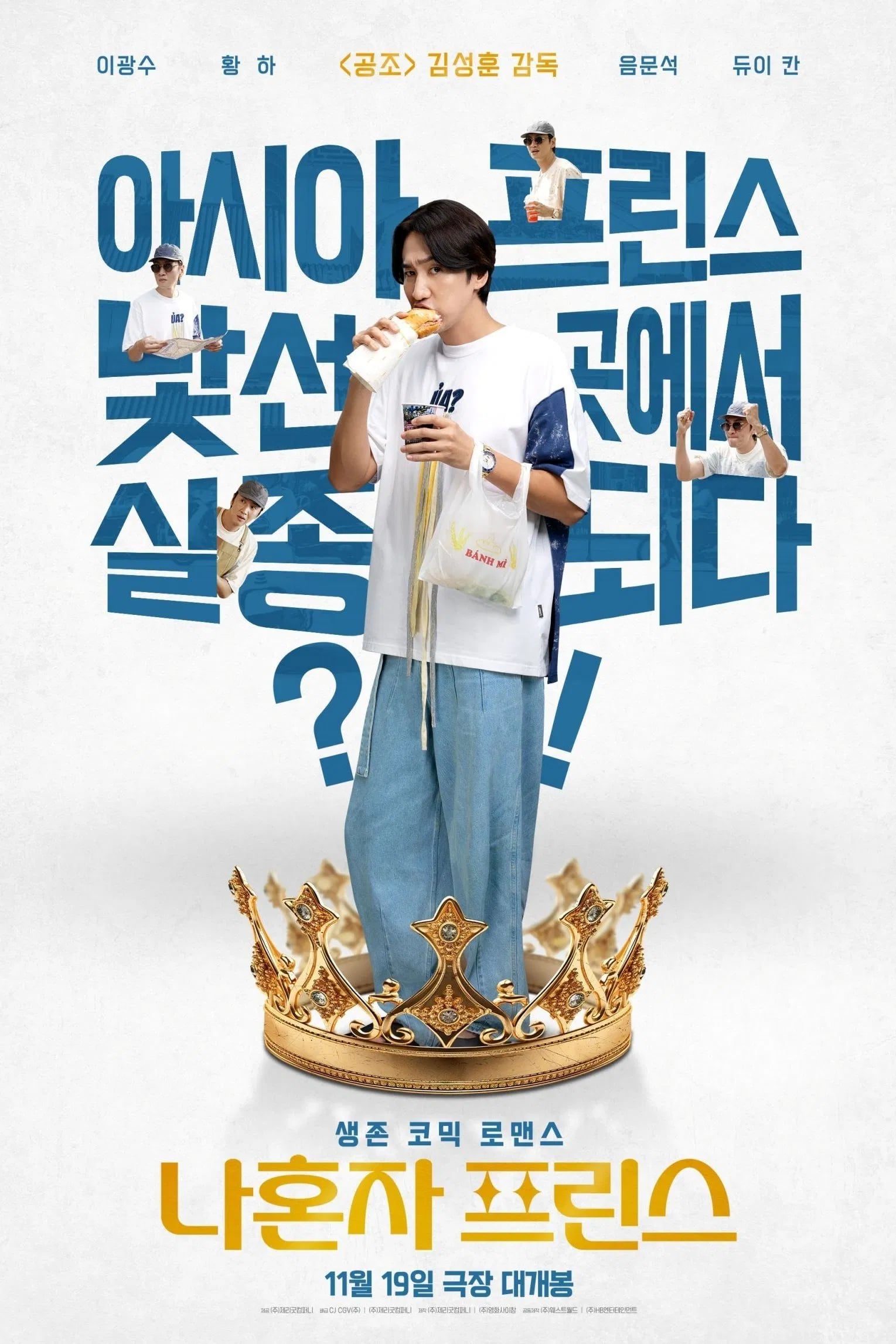 나혼자 프린스 - Cover