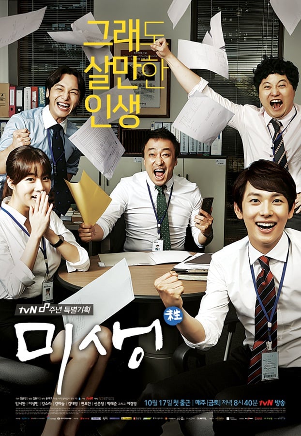 Misaeng - Cover