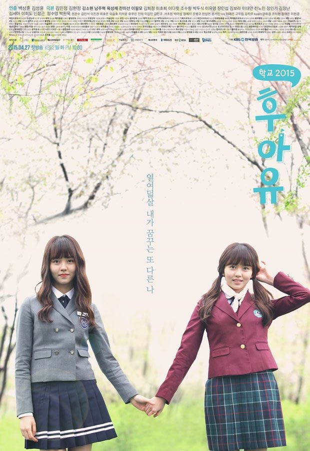 Who Are You: School 2015 - Cover
