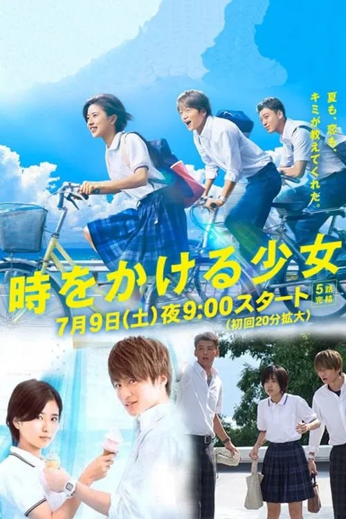 La Traversée du temps - Cover