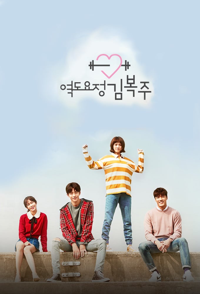 Weightlifting Fairy Kim Bok-Joo - Cover
