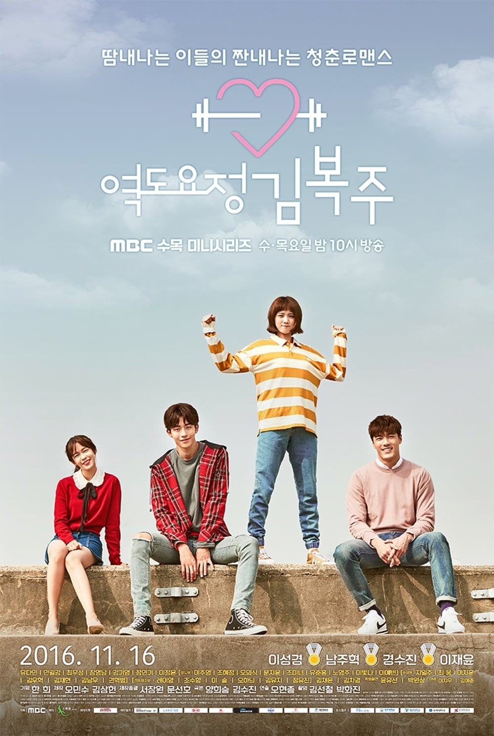 Weightlifting Fairy Kim Bok Joo - Cover