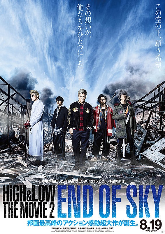 High & Low: The Movie 2 - End of Sky - Cover