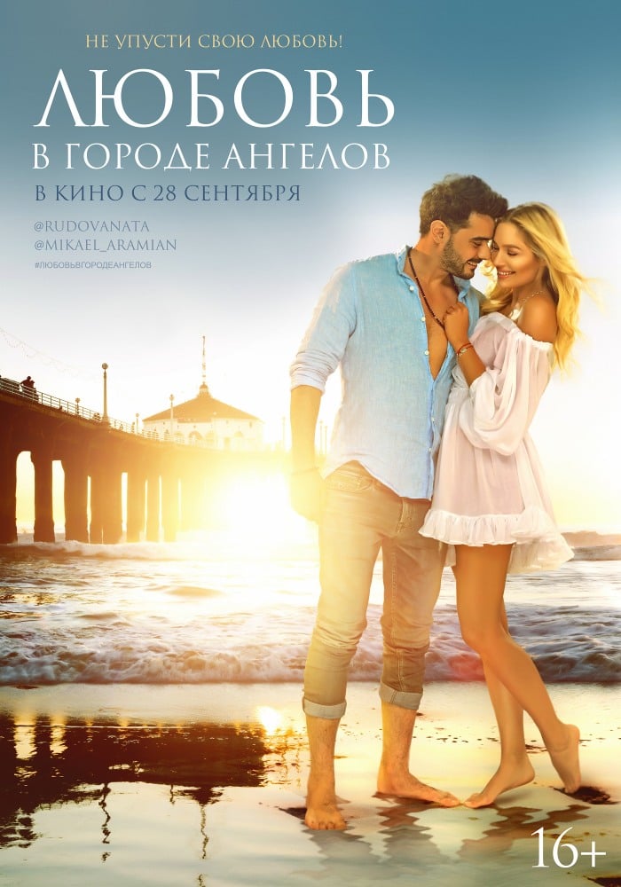 Lyubov v Gorode Angelov - Cover