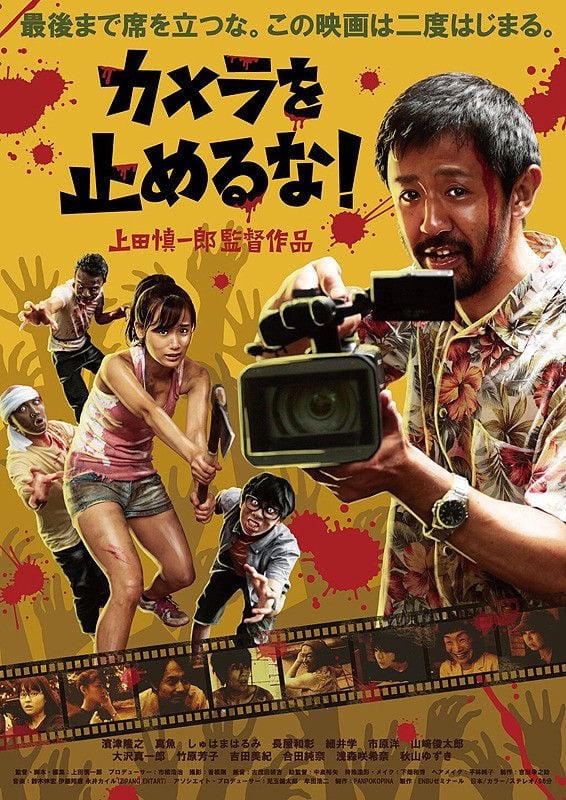 One Cut of the Dead - Cover