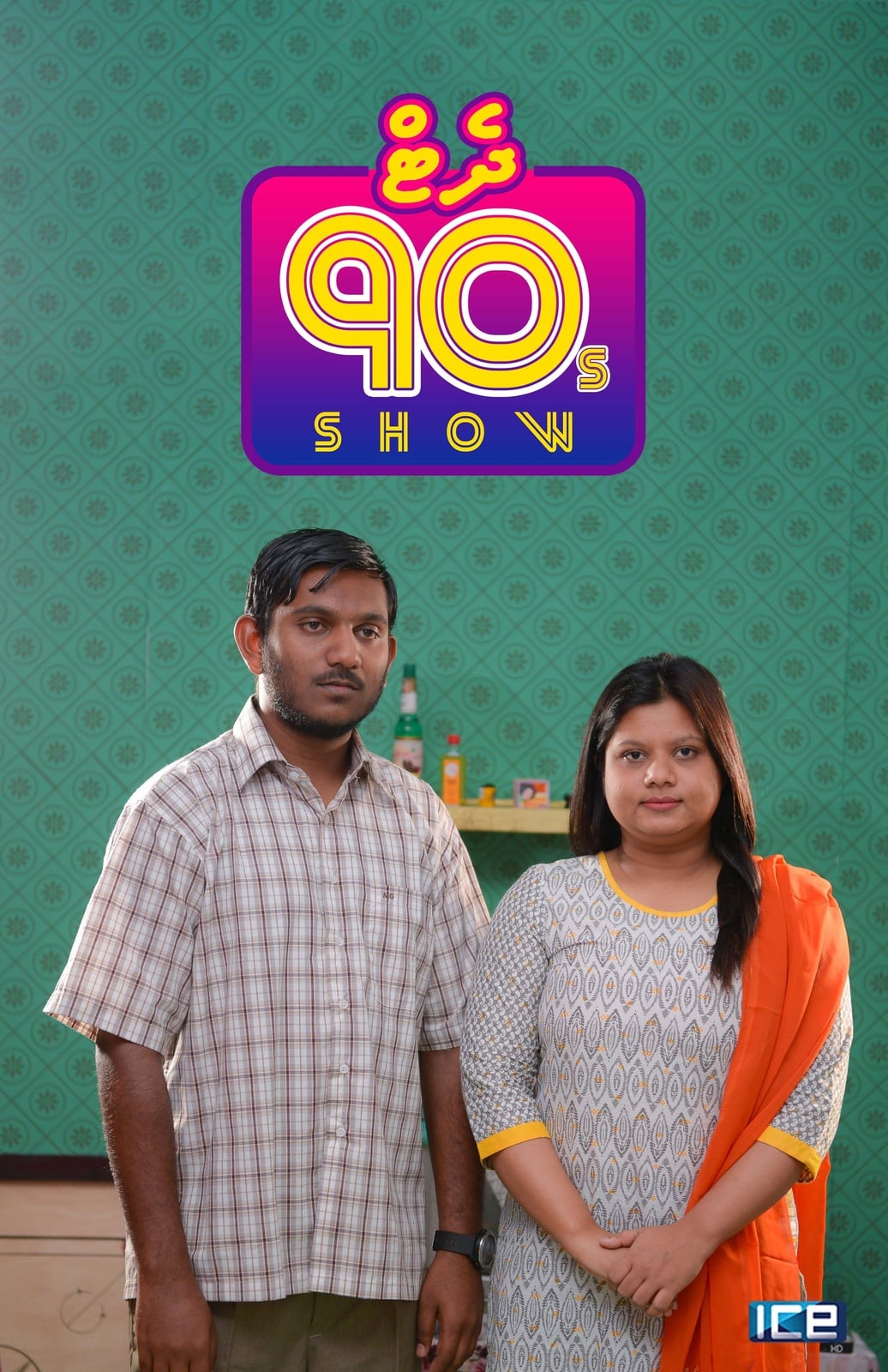 That 90s Show - Cover