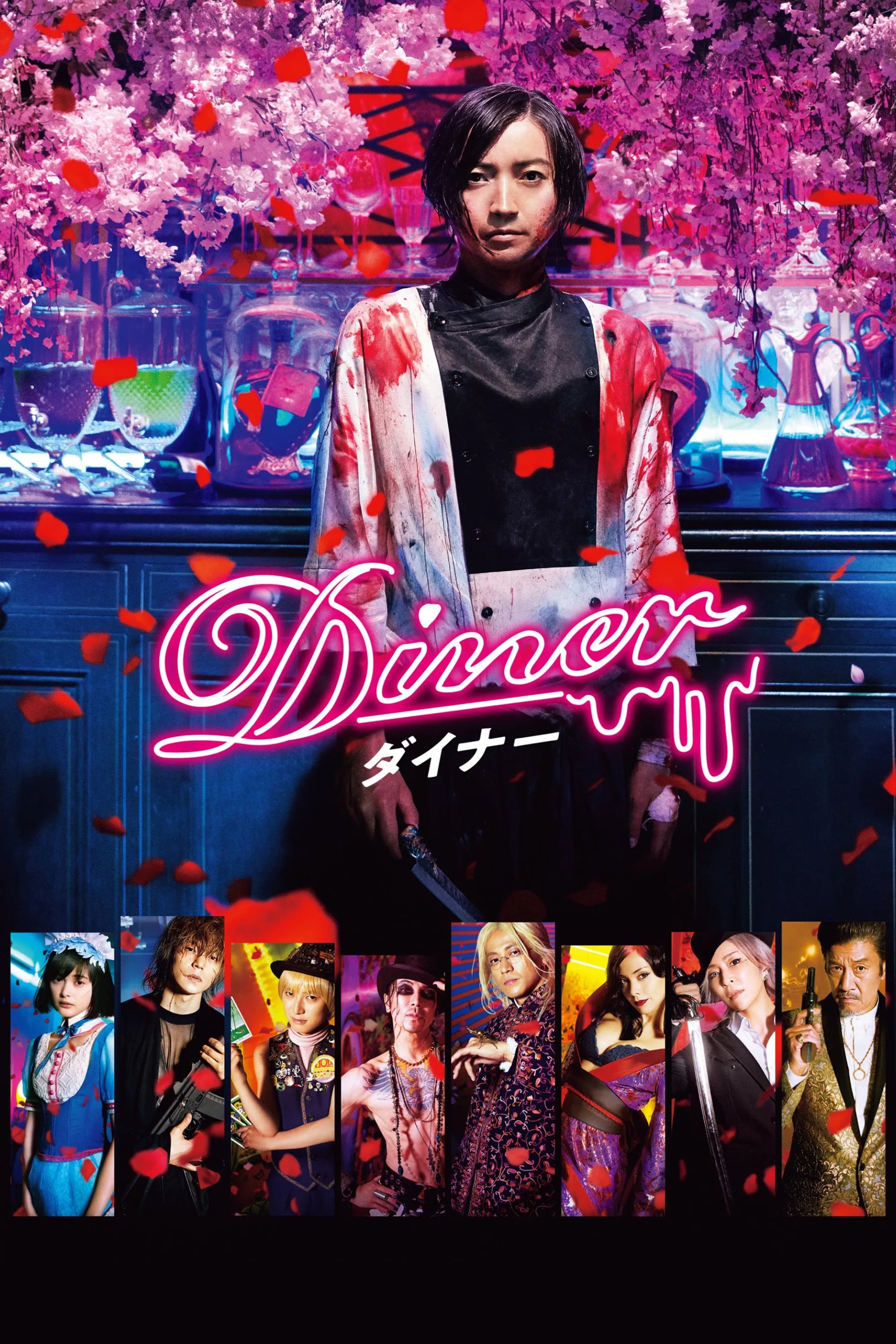 Diner - Cover