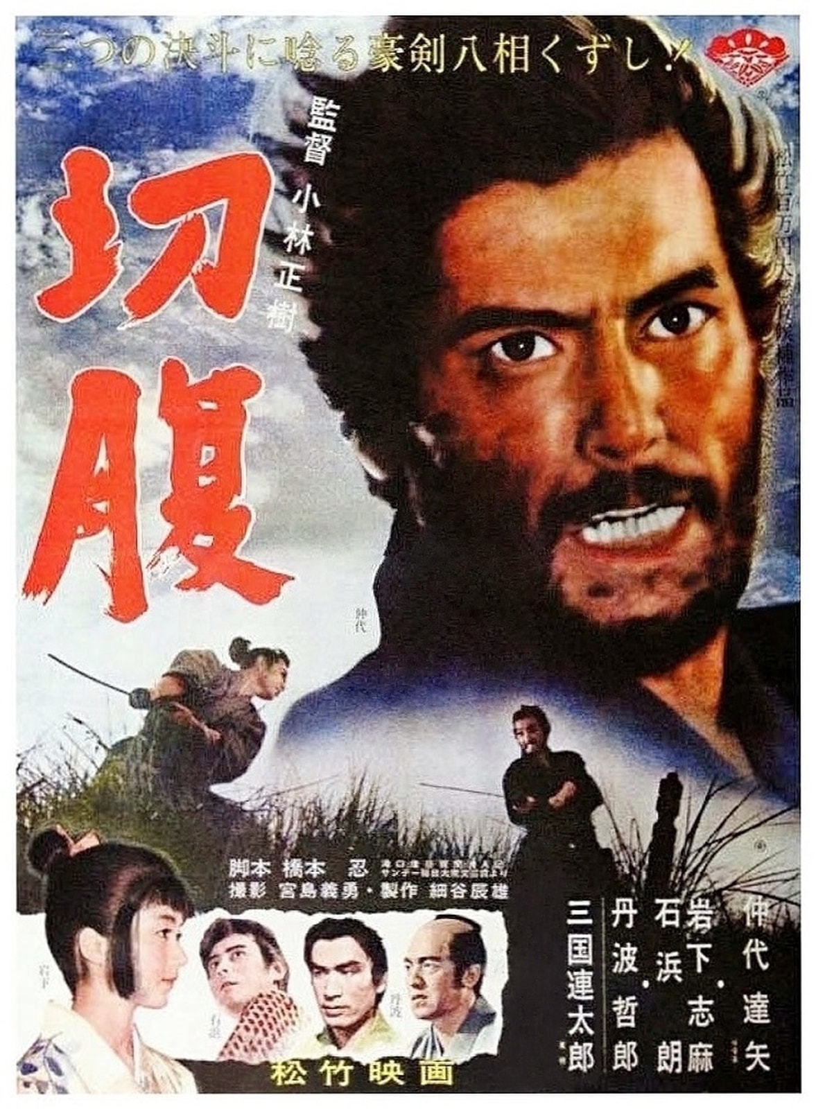 Hara-Kiri - Memory Image