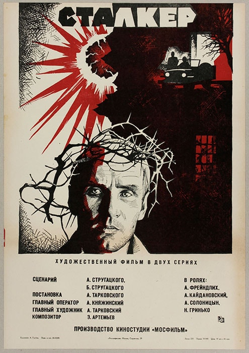 Stalker - Memory Image