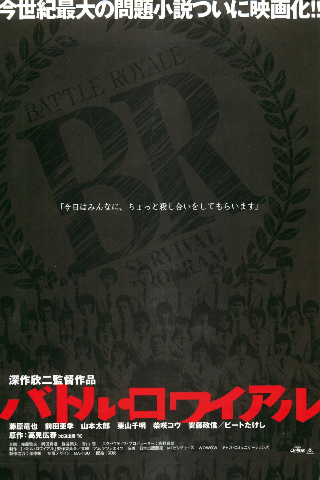 Battle Royale - Memory Image