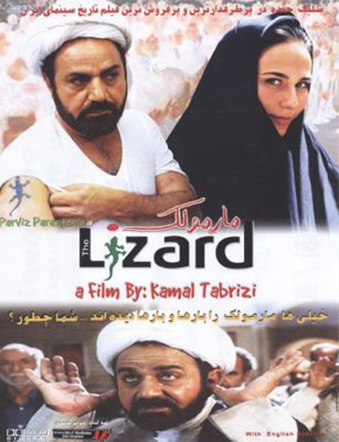 The Lizard - Memory Image