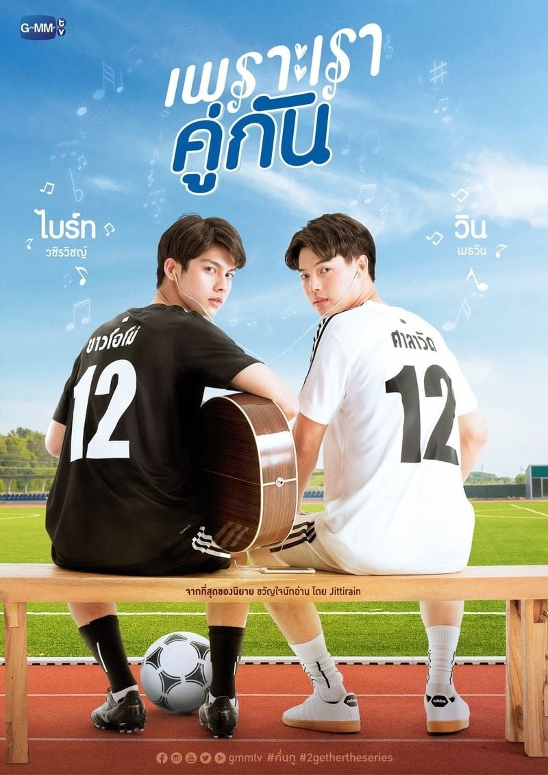 2gether - Memory Image