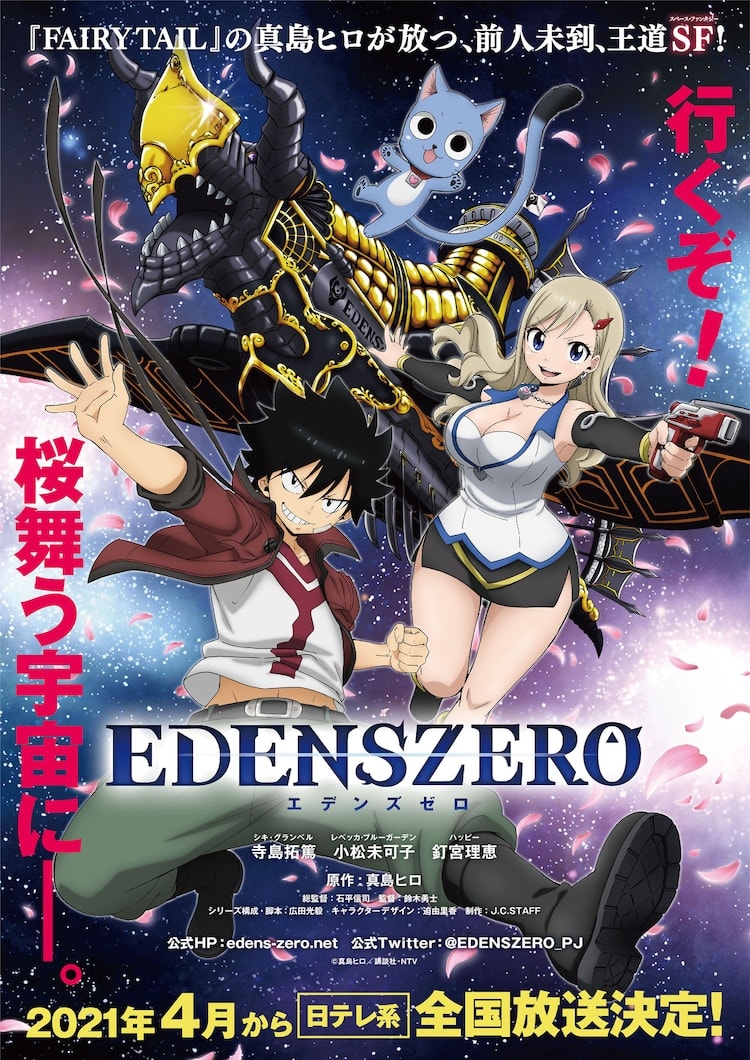 Edens Zero - Memory Image