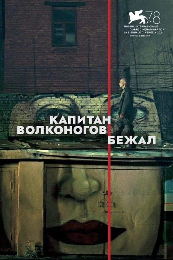 Captain Volkonogov Escaped - Memory Image