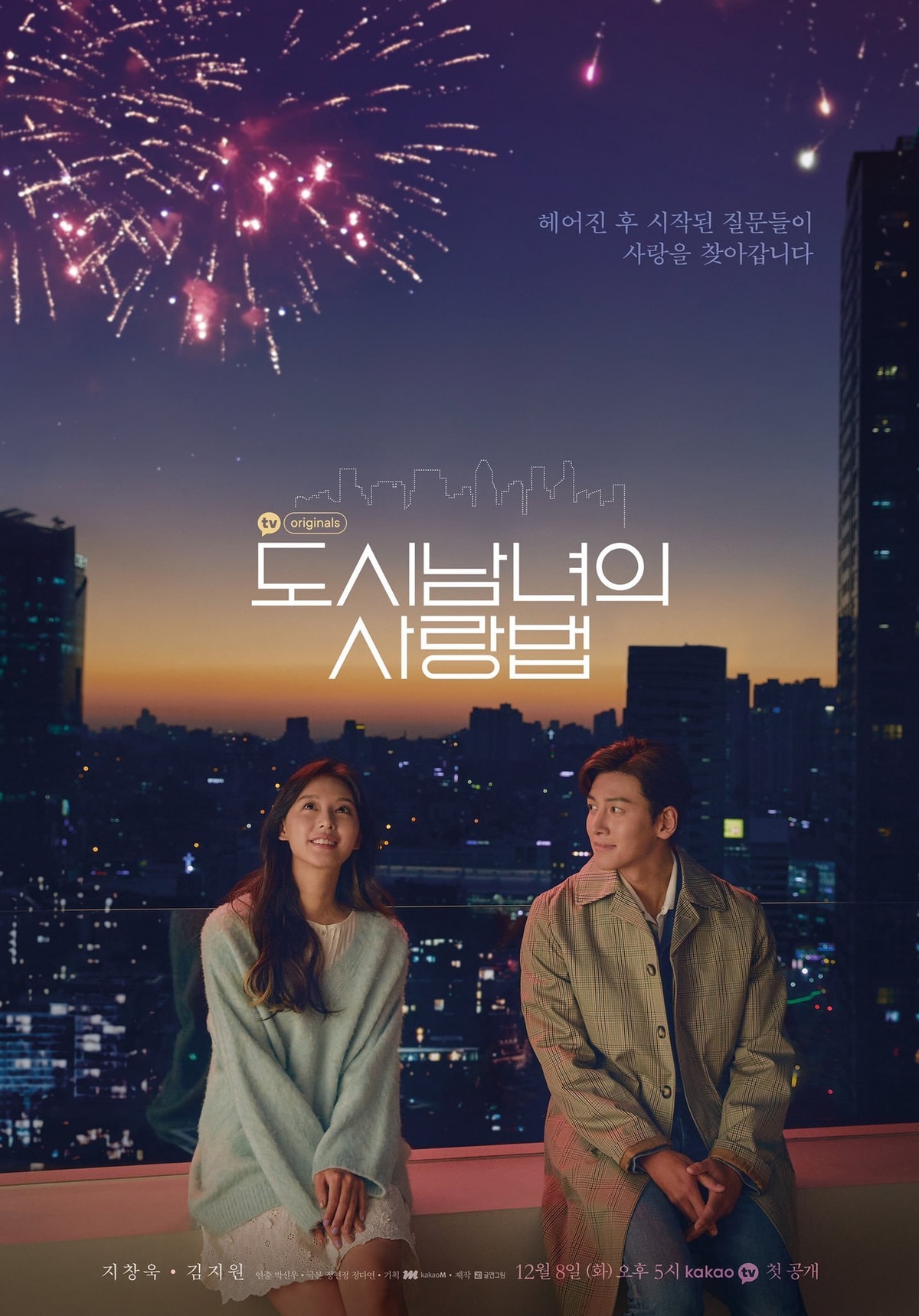 Lovestruck in the City - Memory Image