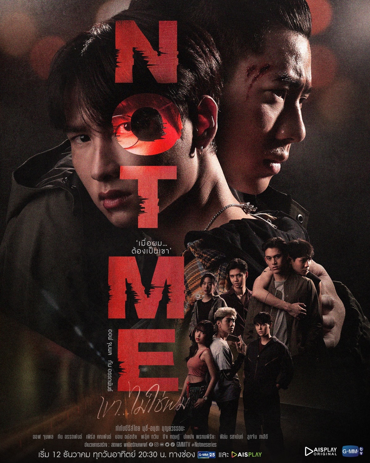 Not Me - Memory Image