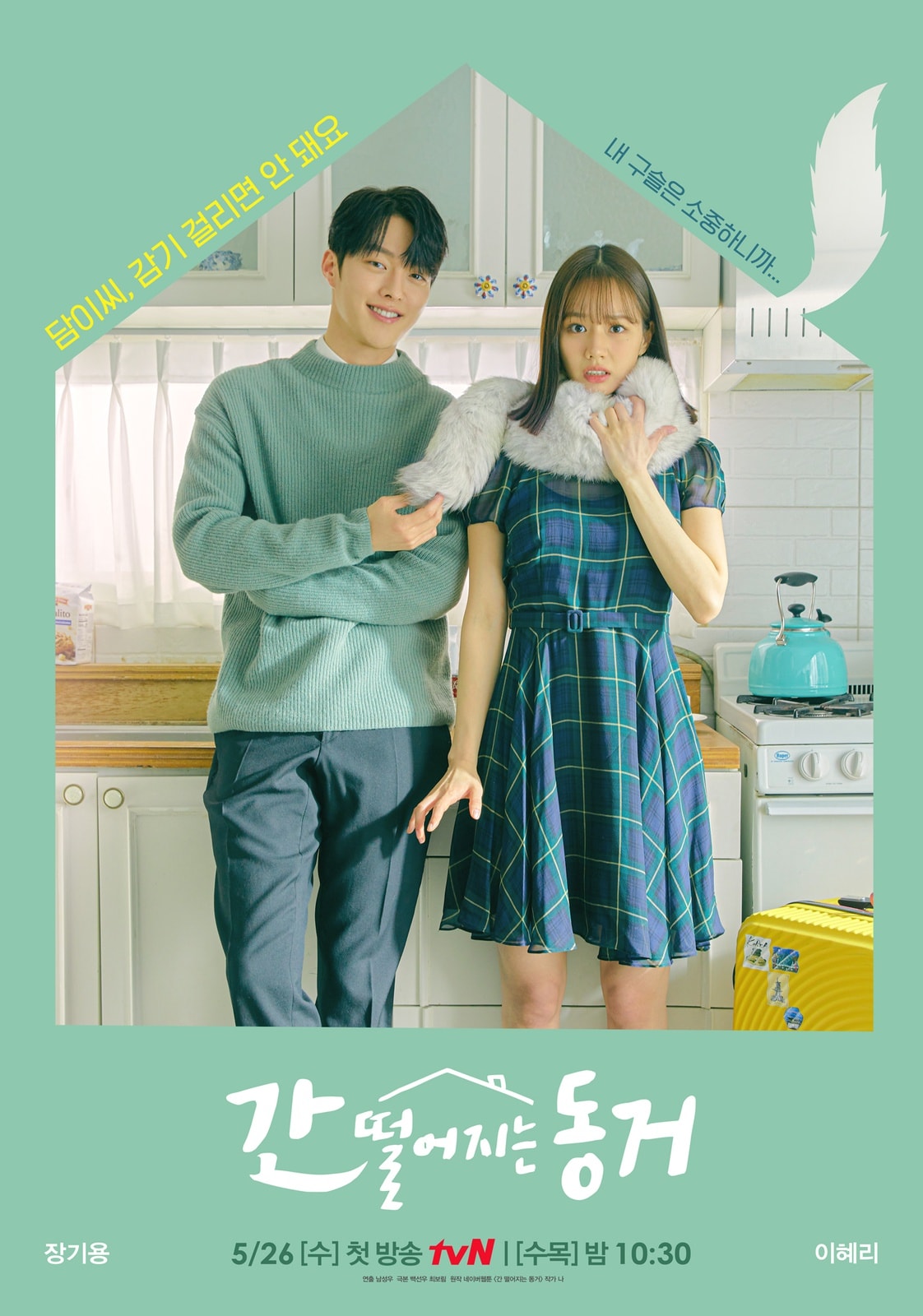 My Roommate Is a Gumiho - Memory Image