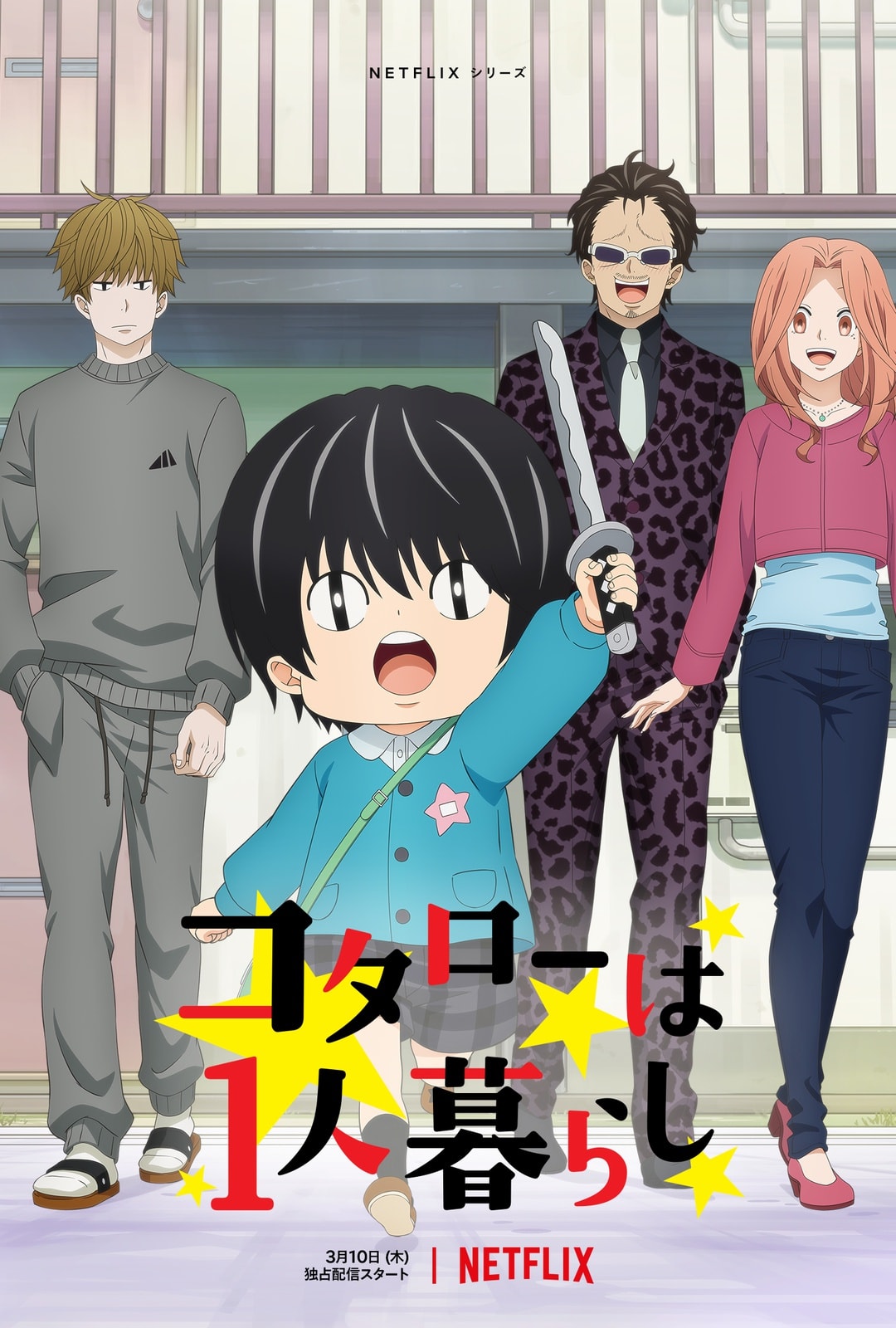 Kotaro Lives Alone - Memory Image