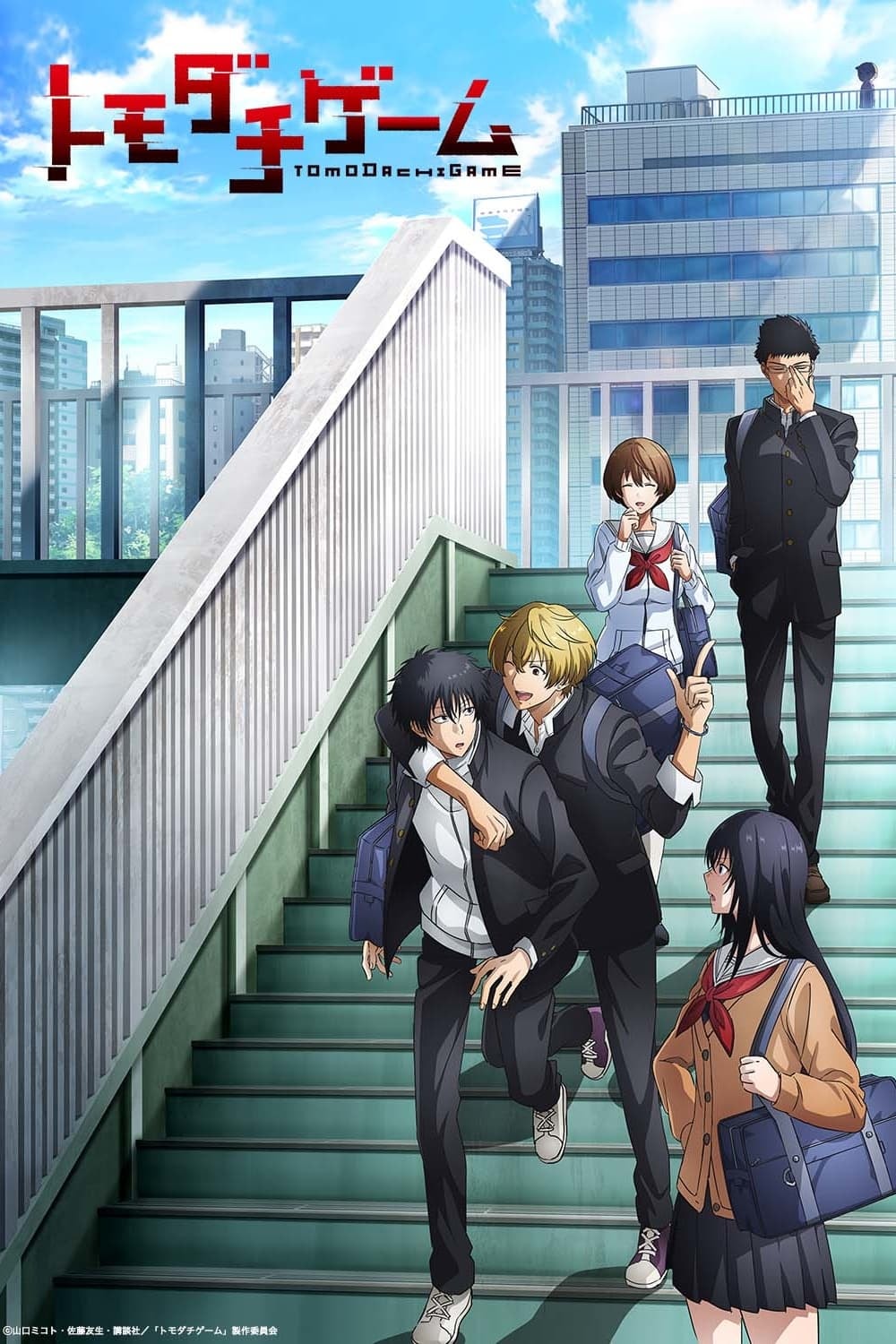 Tomodachi Game - Memory Image