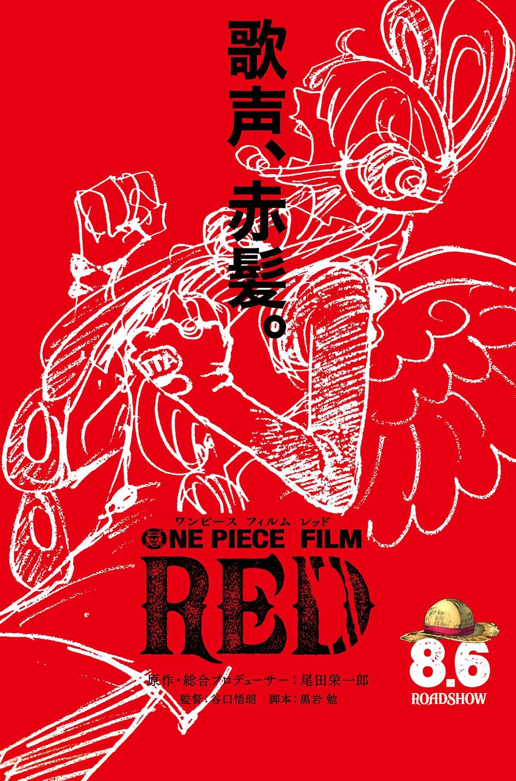 One Piece Film: Red - Memory Image