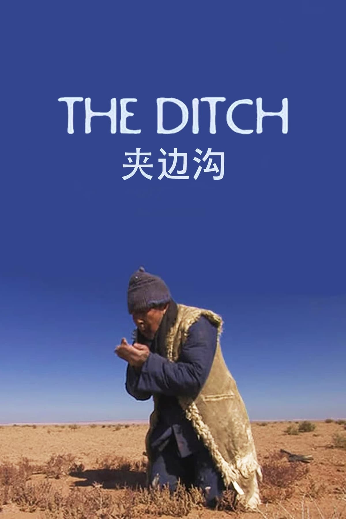 The Ditch - Memory Image