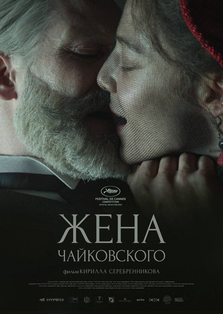 Tchaikovsky's Wife - Memory Image