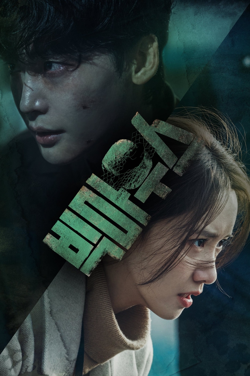 Big Mouth - Memory Image
