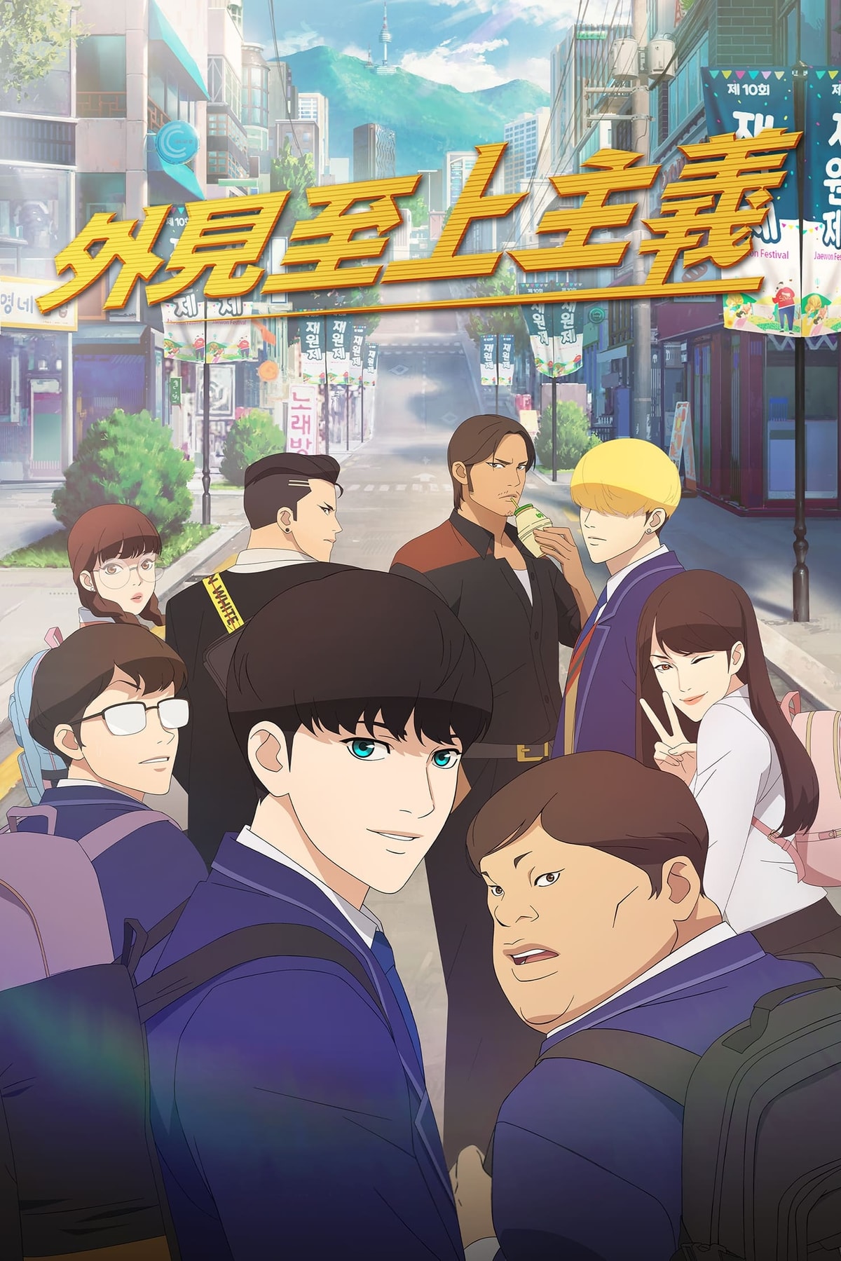 Lookism - Memory Image