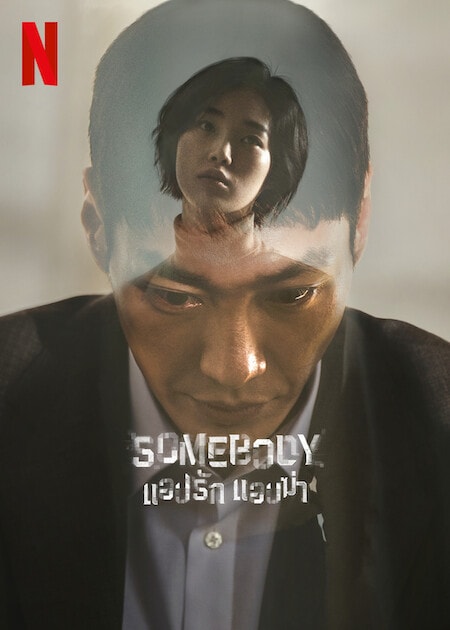 Somebody - Memory Image
