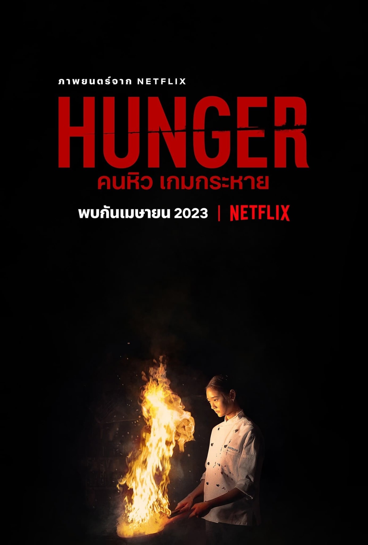 Hunger - Memory Image