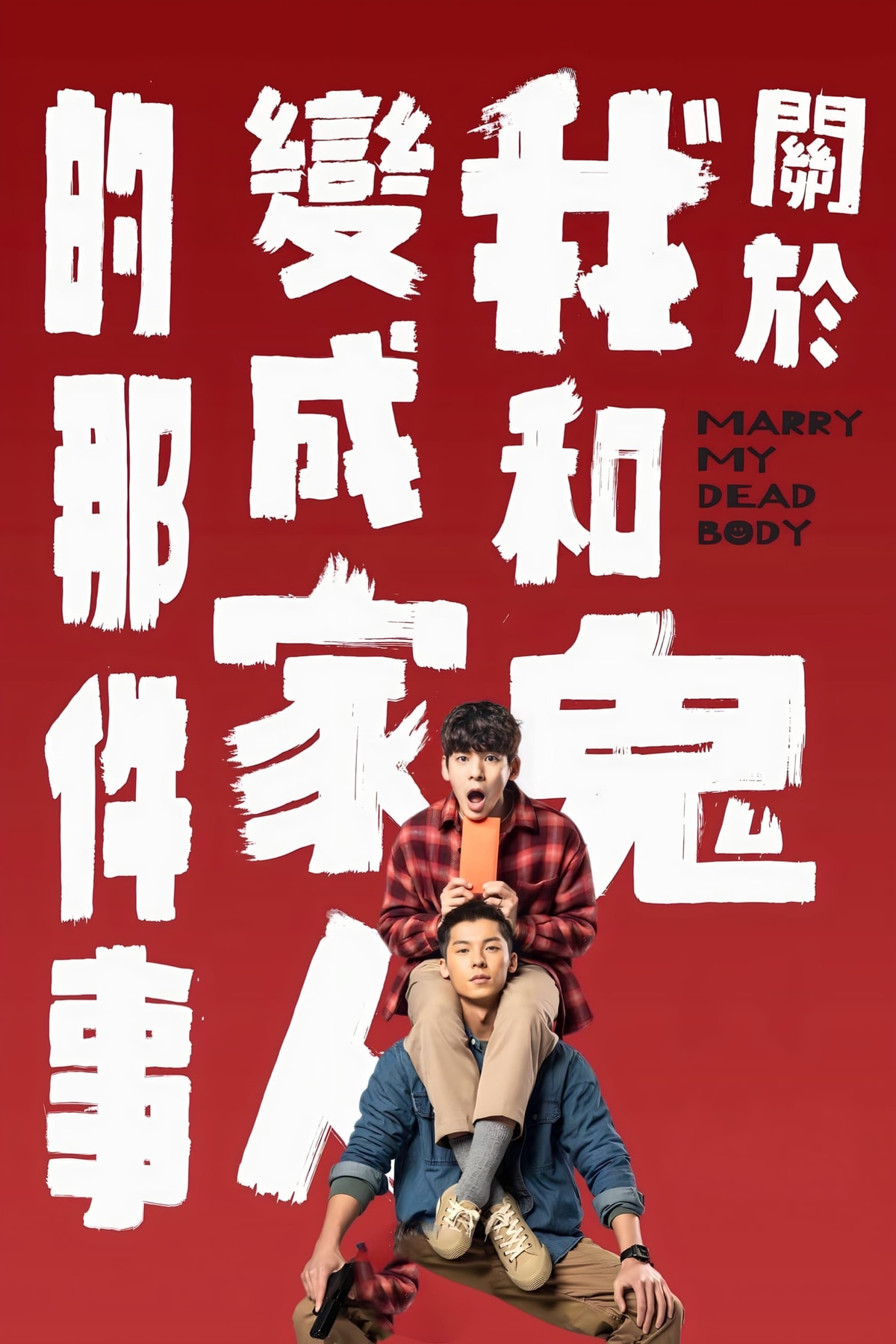 Marry My Dead Body - Memory Image