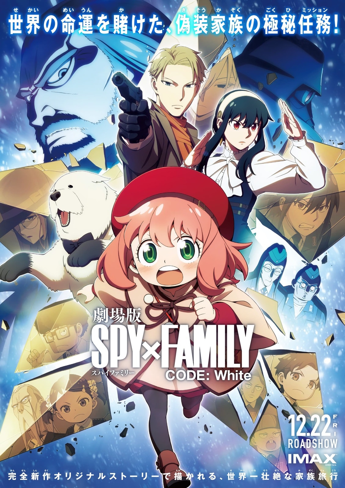 SPY x FAMILY CODE: White - Memory Image