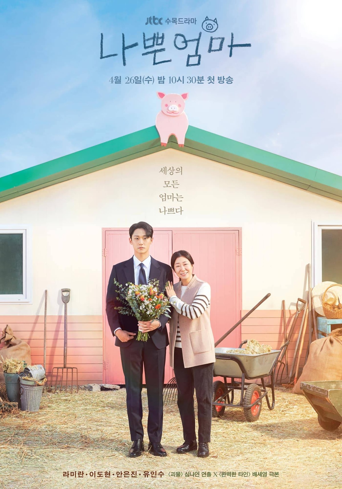The Good Bad Mother - Memory Image