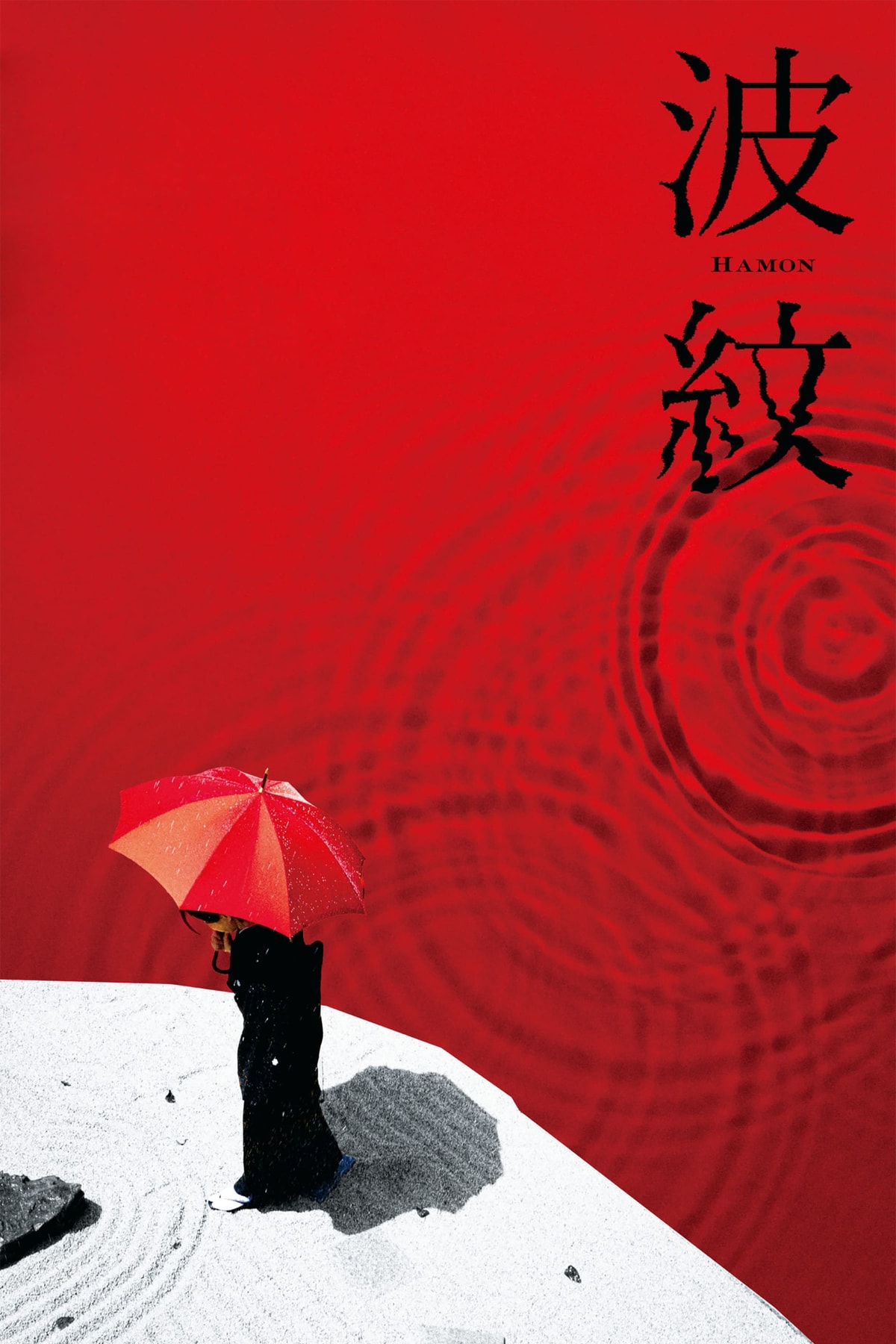 Le Jardin zen - Memory Image