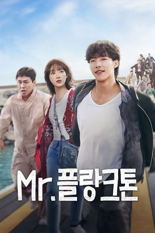 Mr. 플랑크톤 - Memory Image