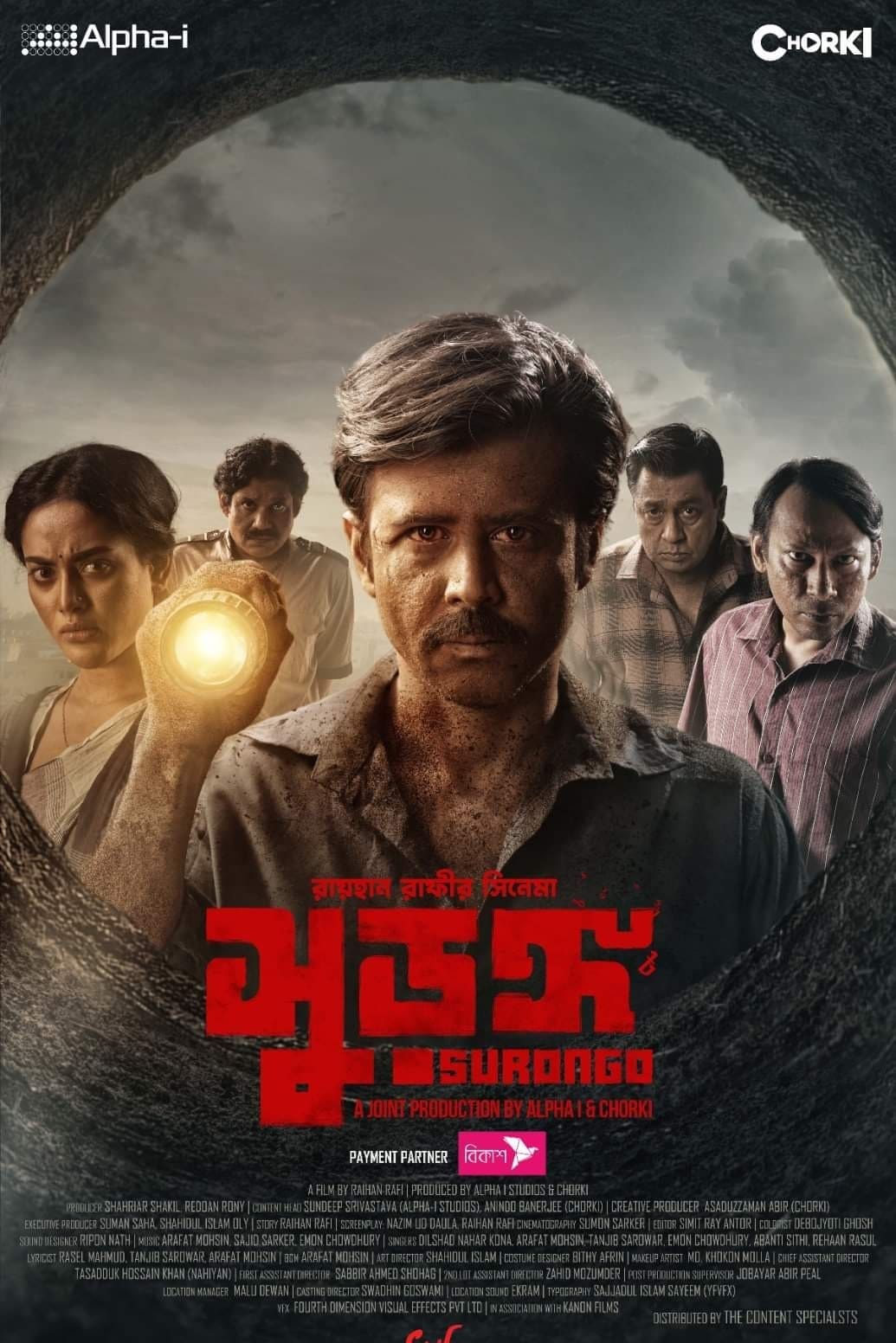 Surongo - Memory Image