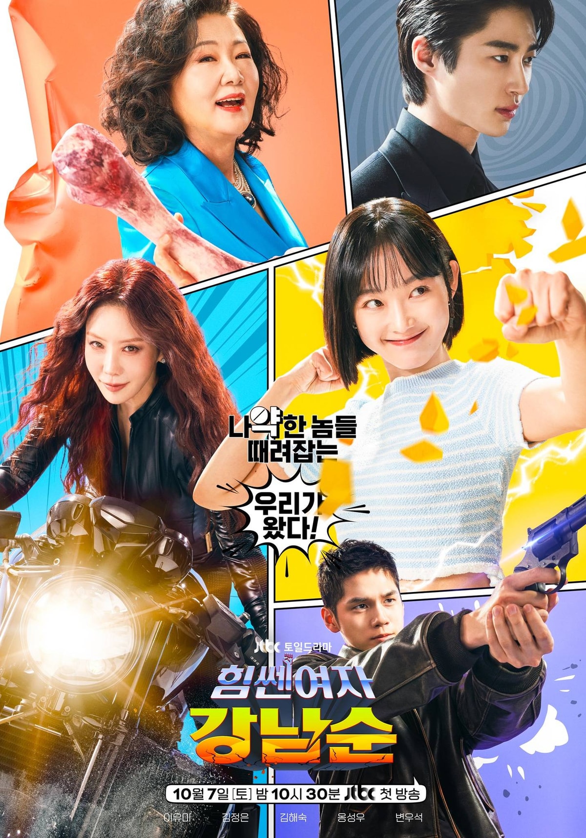 Strong Girl Nam-soon - Memory Image