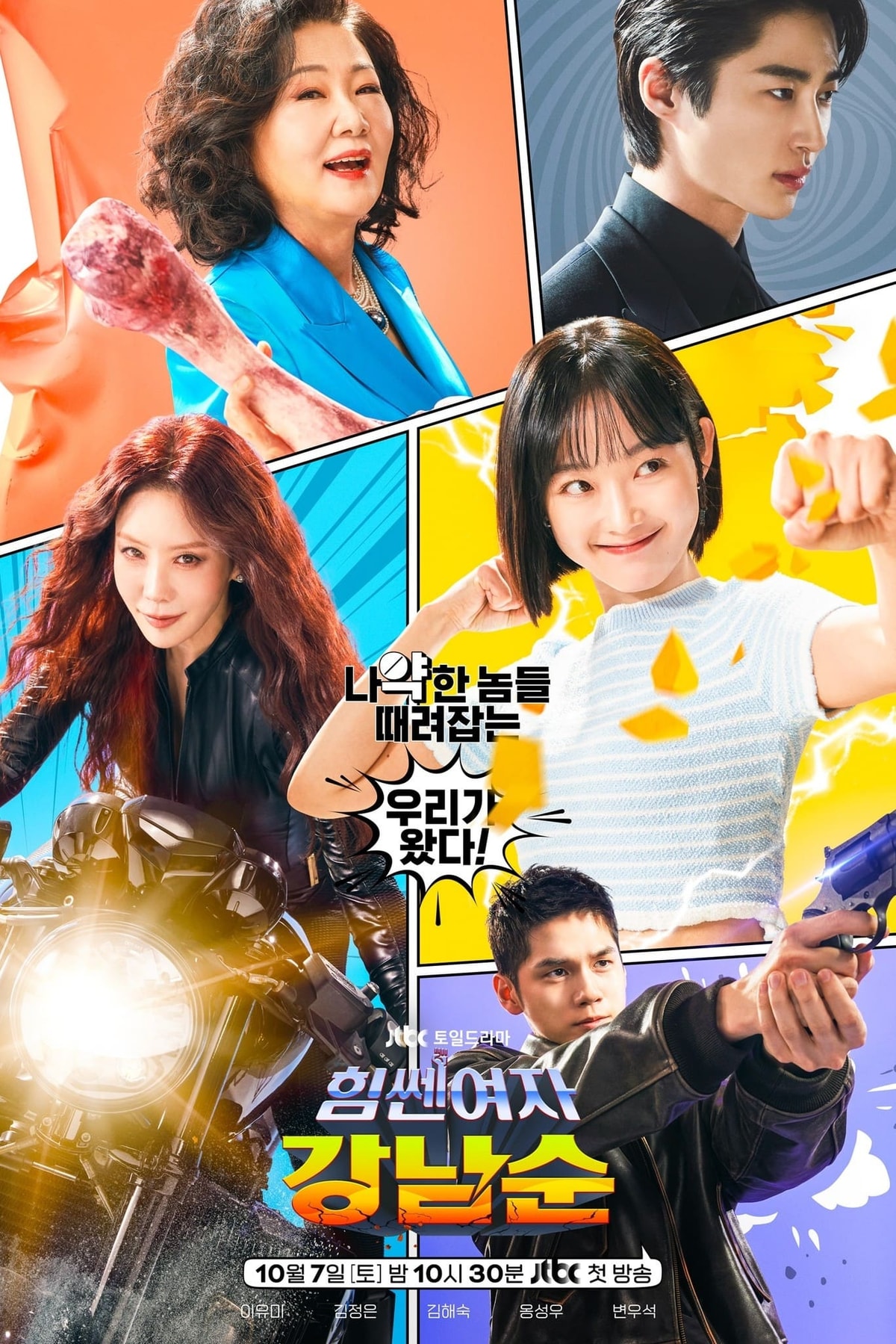 Strong Girl Nam-soon - Memory Image