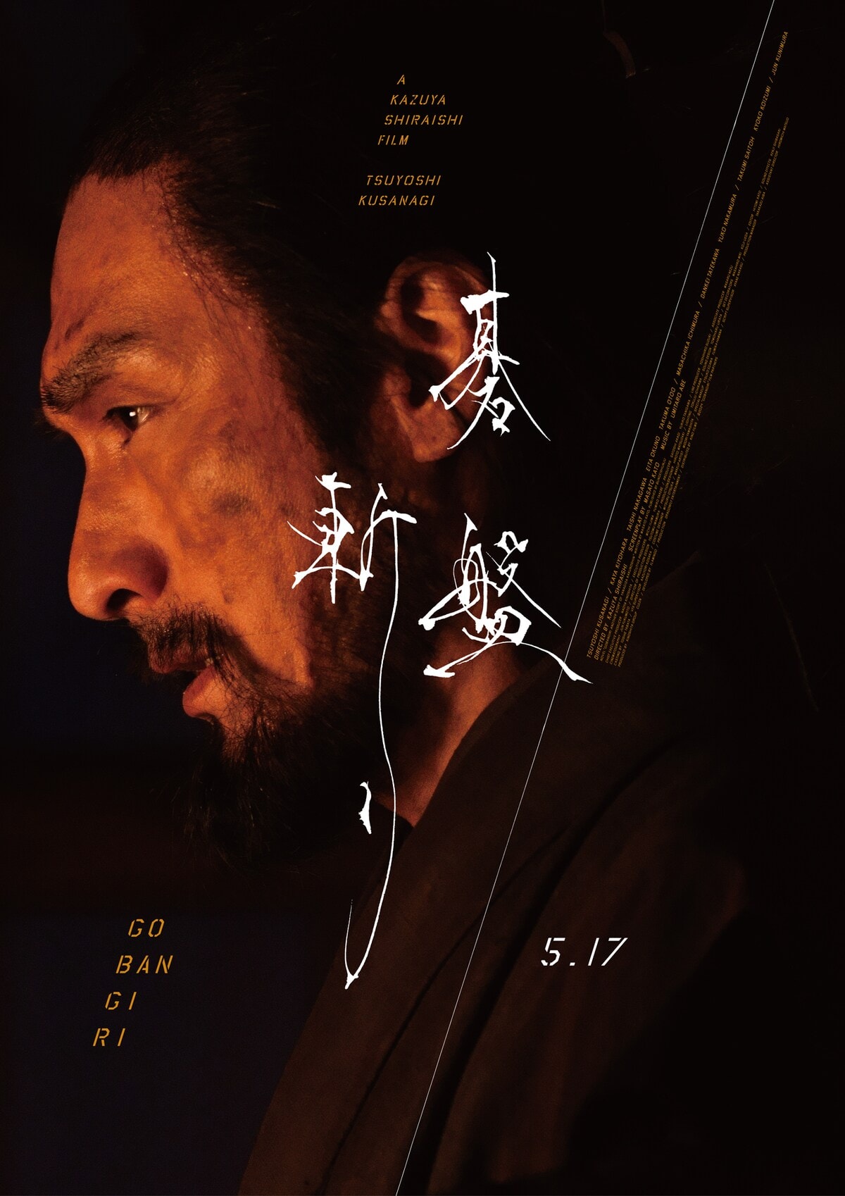 Bushido - Memory Image