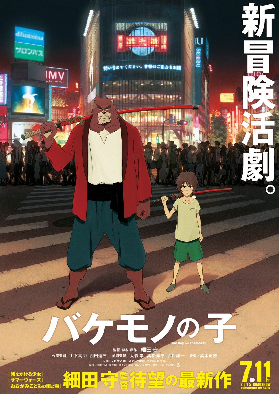 The Boy and the Beast - Memory Image