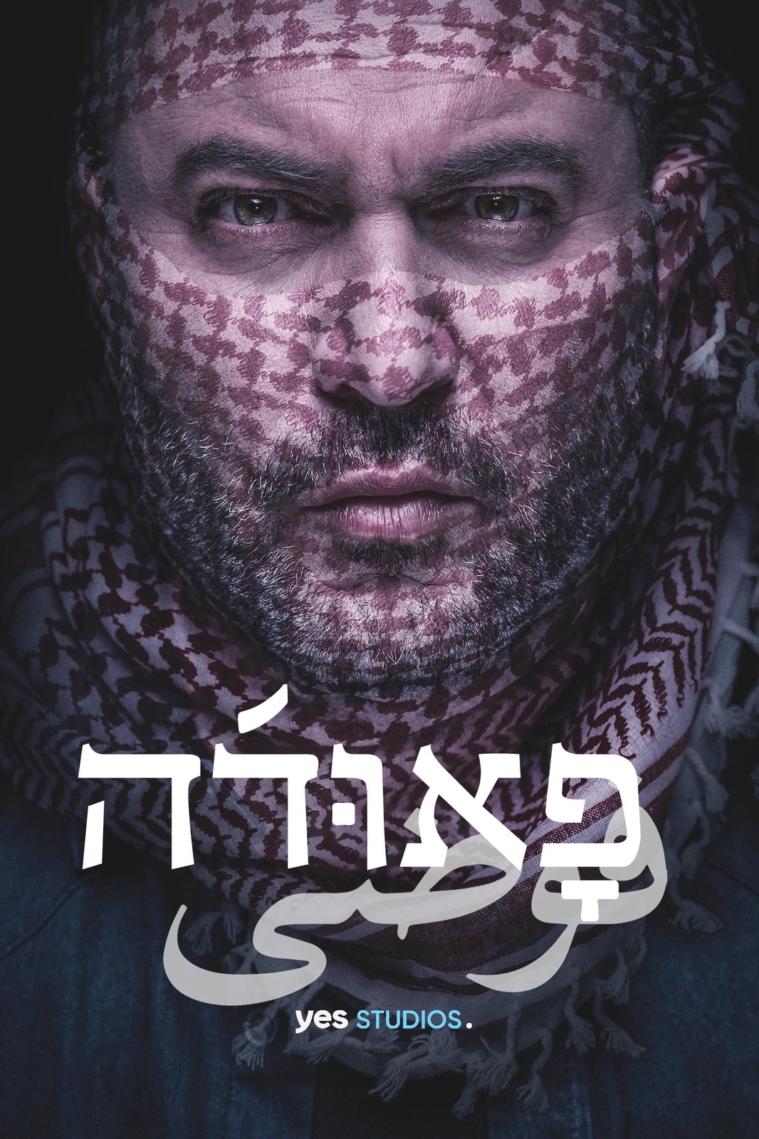 Fauda - Memory Image