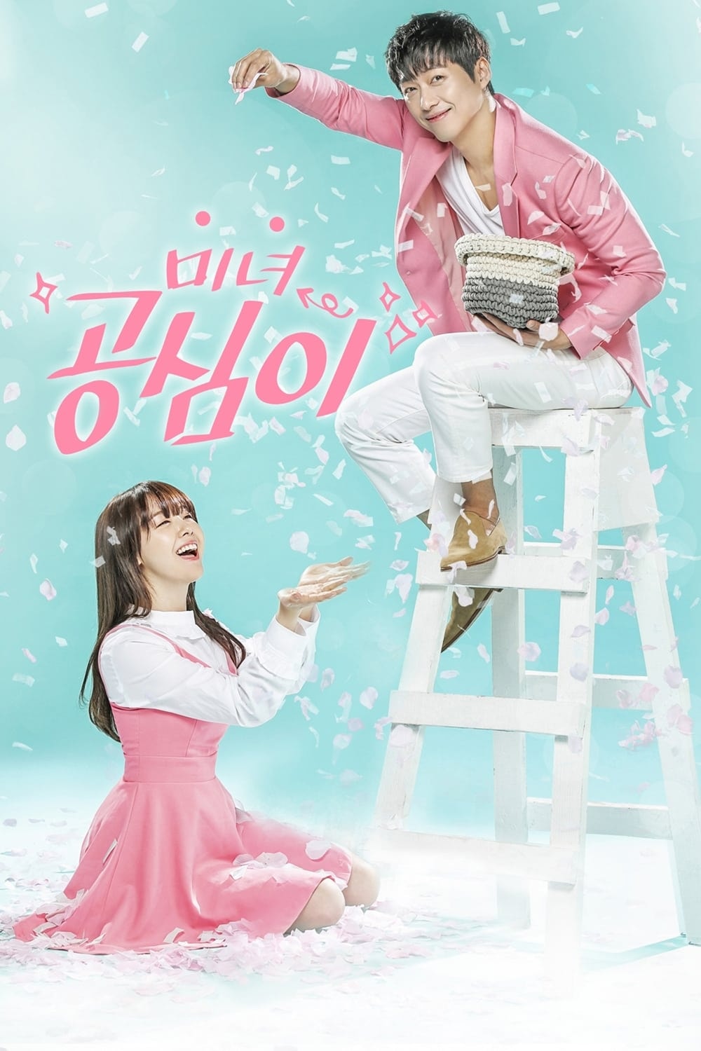 Minyeo Gongsimi - Memory Image