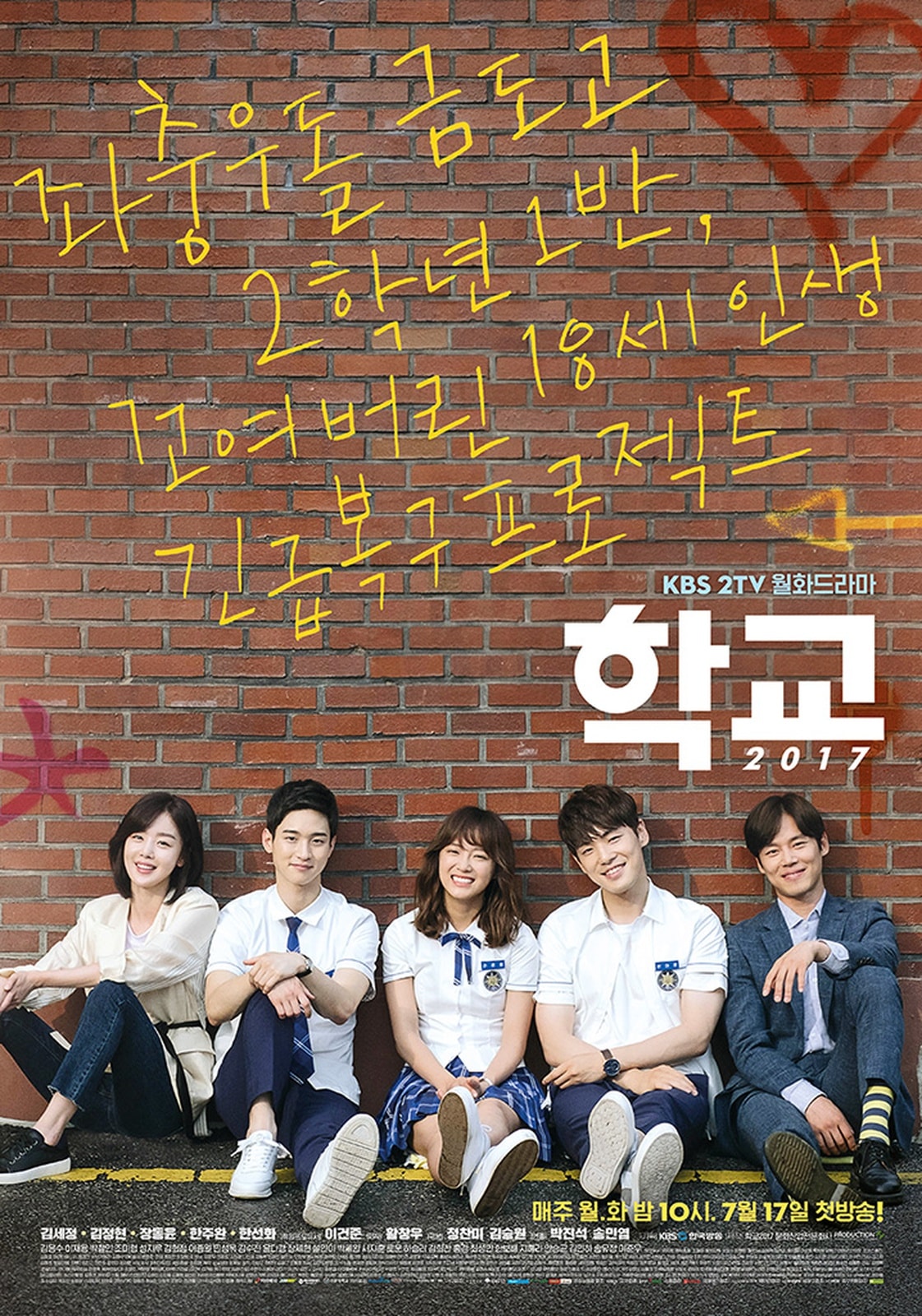 School 2017 - Memory Image