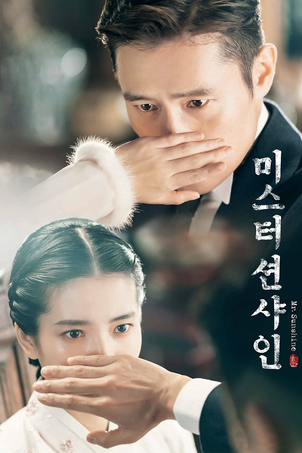 Mr. Sunshine - Memory Image